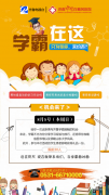 　【机会】“齐鲁好学霸·青春不留白”齐鲁学霸