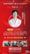 乐享十一 ·真情告“白” 京鲁白癜风知名专家公